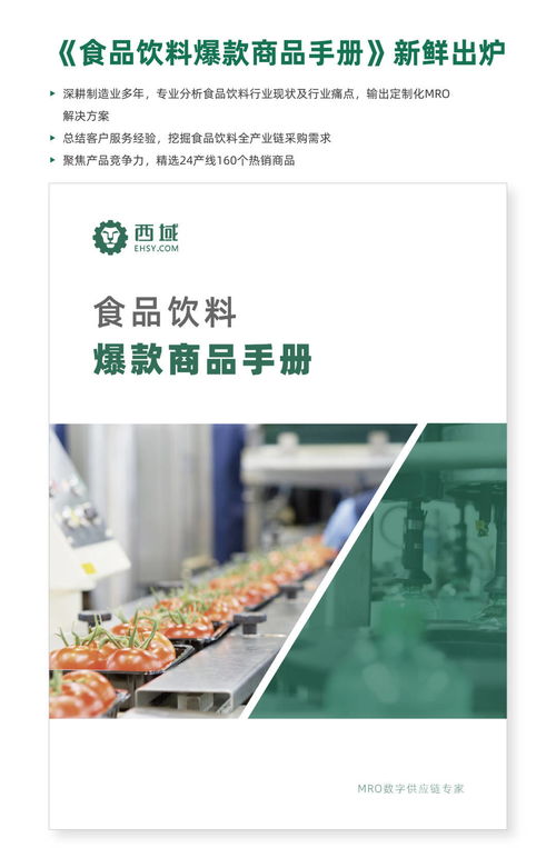 西域發布食品飲料爆款商品手冊，助力出入境中介服務升級