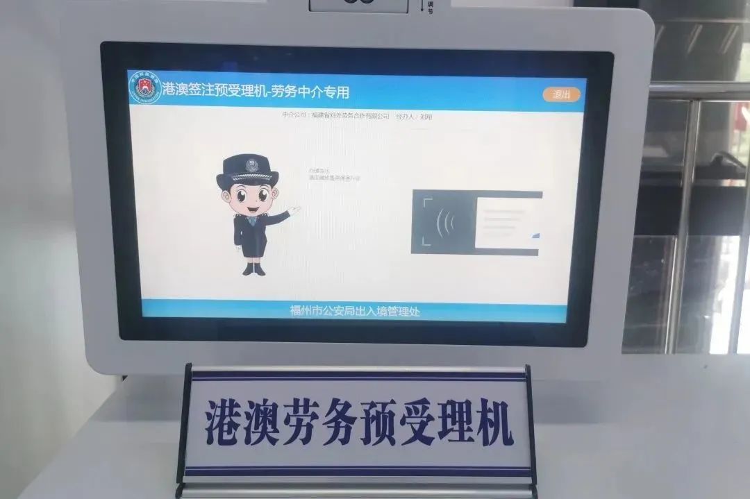 福州推出6項出入境便利舉措 優化中介服務環境